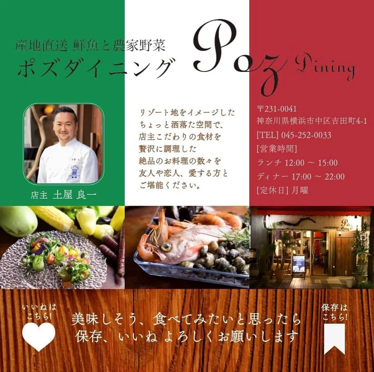 🇮🇹イタリアンの名店《POZ DINING》