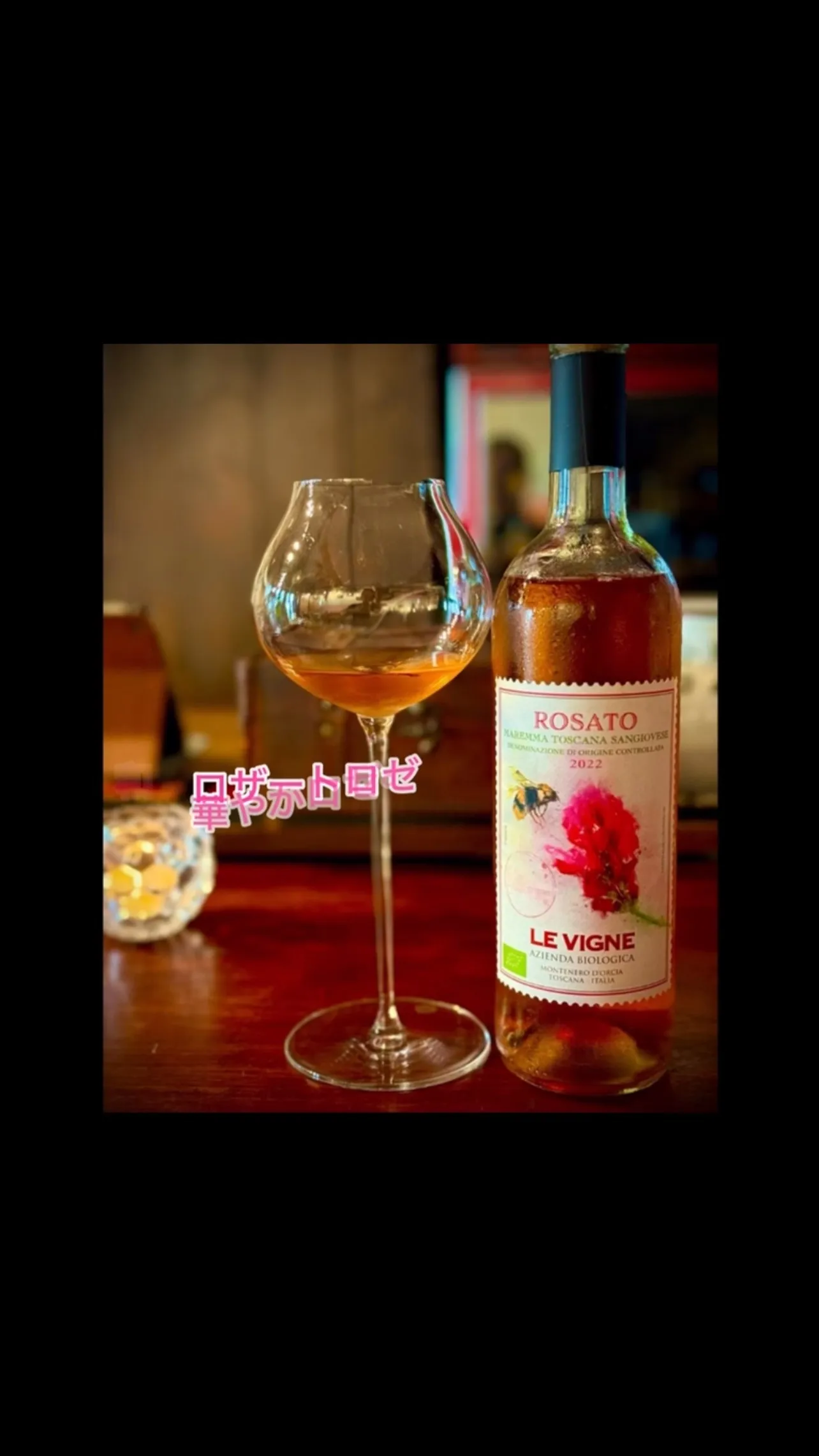 「料理が、ワインで完成する。