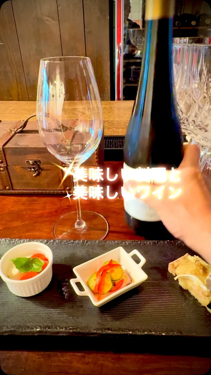 🥂 前菜を少しずつ、ワインをゆっくり。