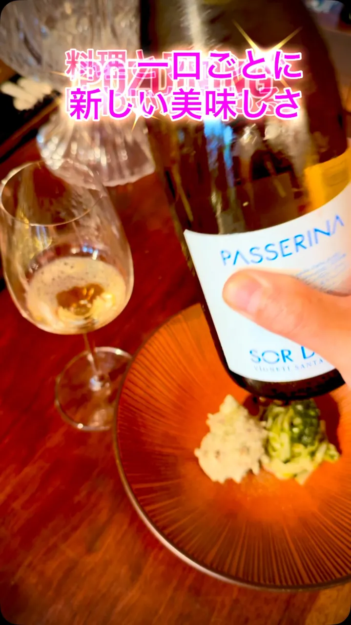 🍷 料理とワイン、合わせるとこんなに面白い。